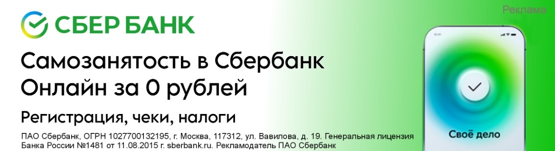 Как закрыть самозанятость в сбербанке. Как в сбере отключить самозанятость. Как сделать самозанятость в Сбербанке.