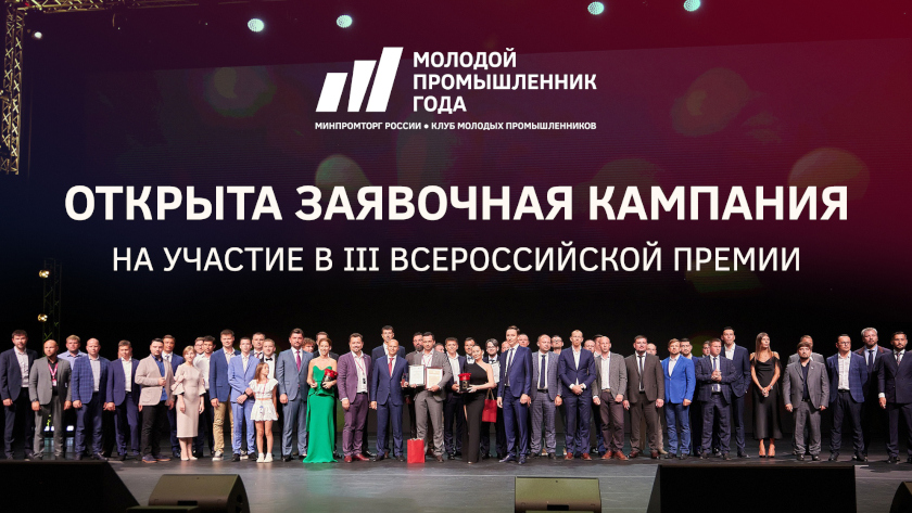 Участники нацпроекта «Производительность труда» претендуют на соискание всероссийской премии