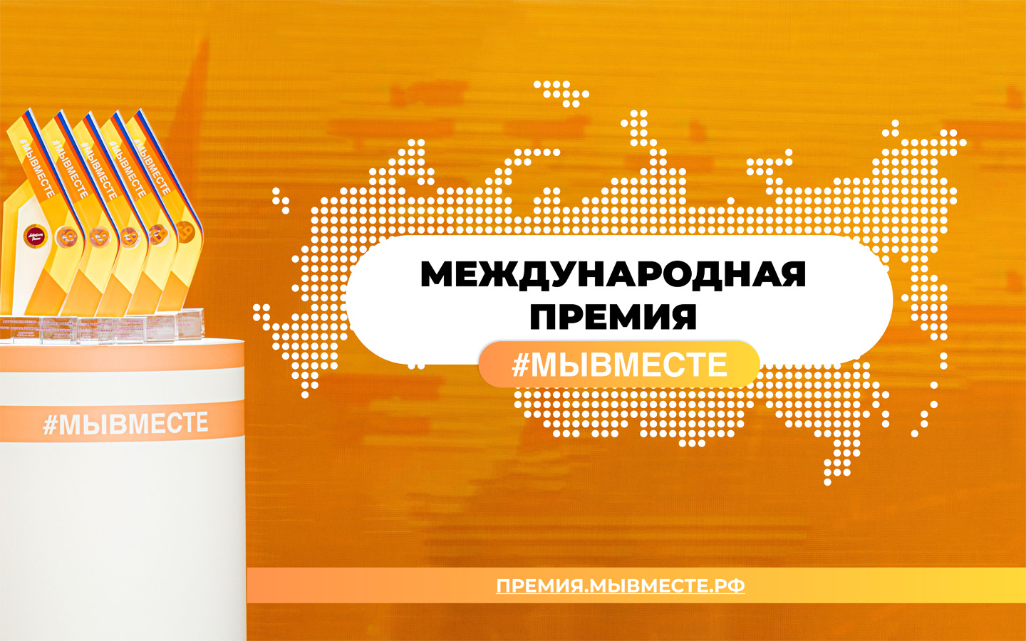 Рязанских предпринимателей приглашают побороться за международную премию #МЫВМЕСТЕ — 2024