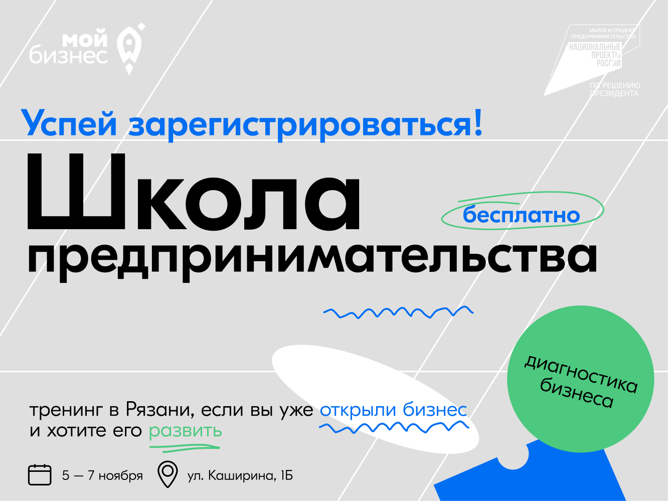 Стартовал прием заявок на обучающий тренинг «Школа предпринимательства»