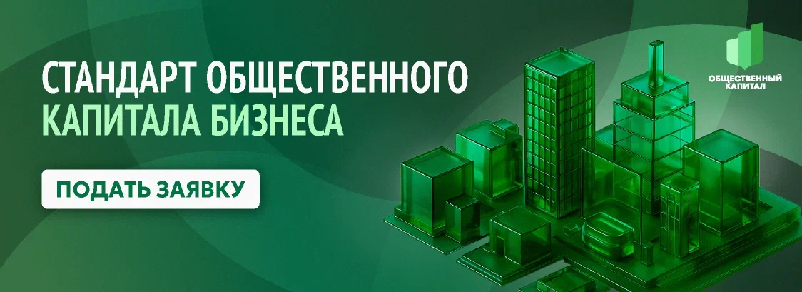 Стандарт общественного капитала