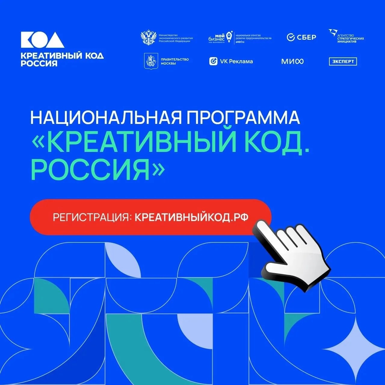 Трансляции Национальной программы «Креативный код. Россия» собрали почти 2 млн просмотров