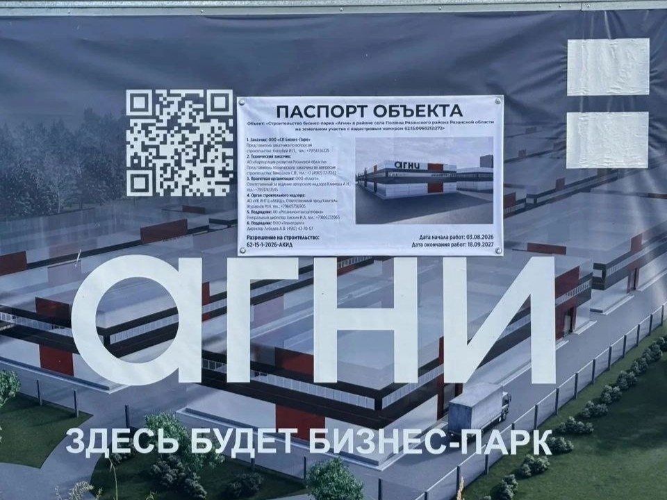 Стартовали работы по строительству бизнес-парка «Агни»