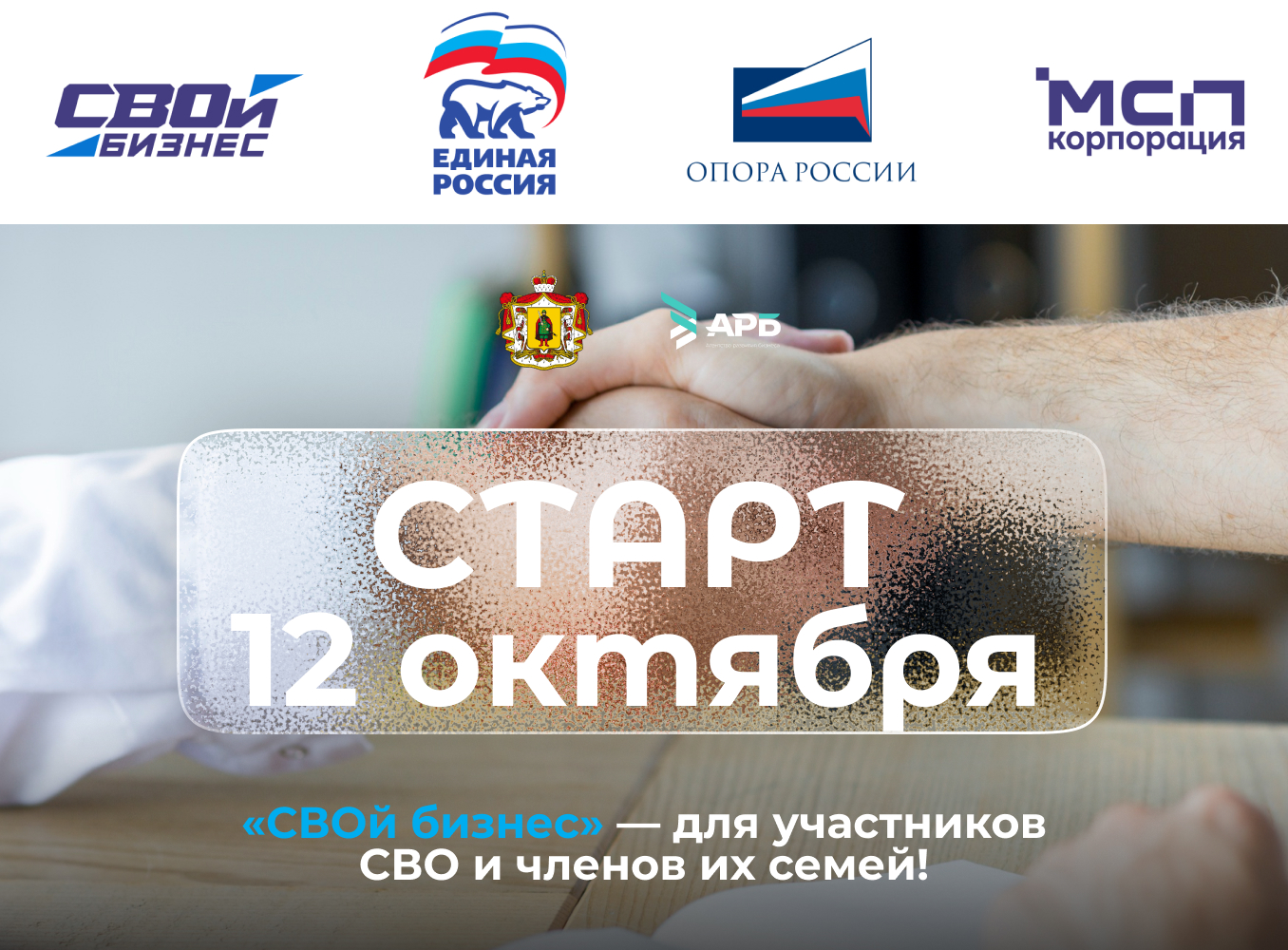 В Рязанской области стартует третий поток проекта «СВОй бизнес»