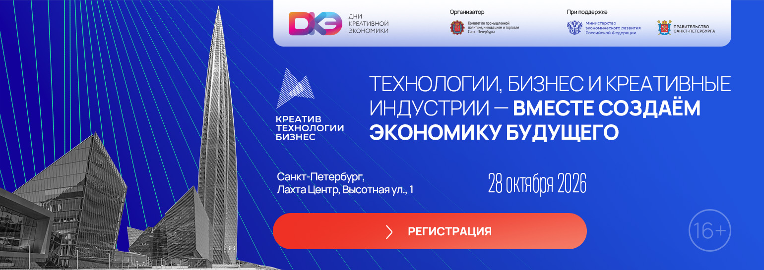 Креатив. Технологии. Бизнес