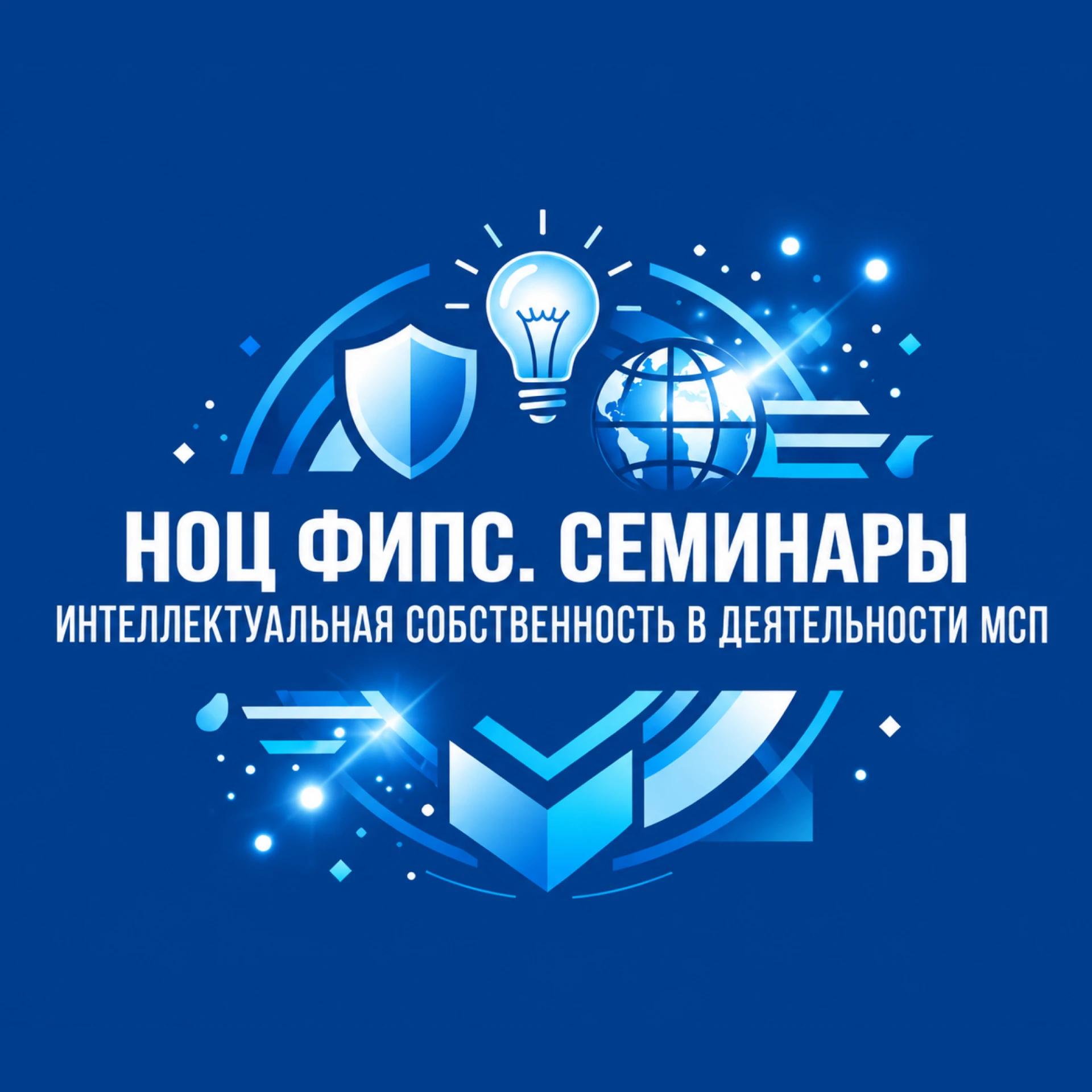 Уже завтра состоится вебинар по интеллектуальной собственности!