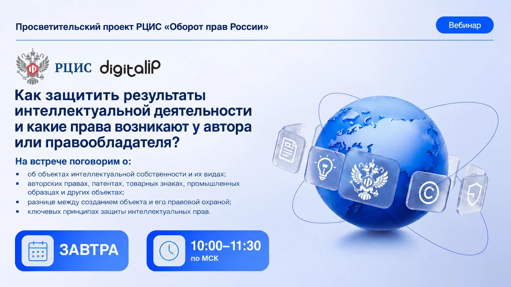 Основы интеллектуальных прав