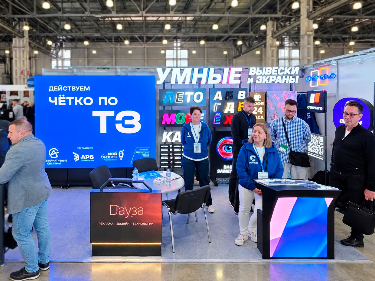 Рязанский производитель участвует в выставке «Реклама-2026»